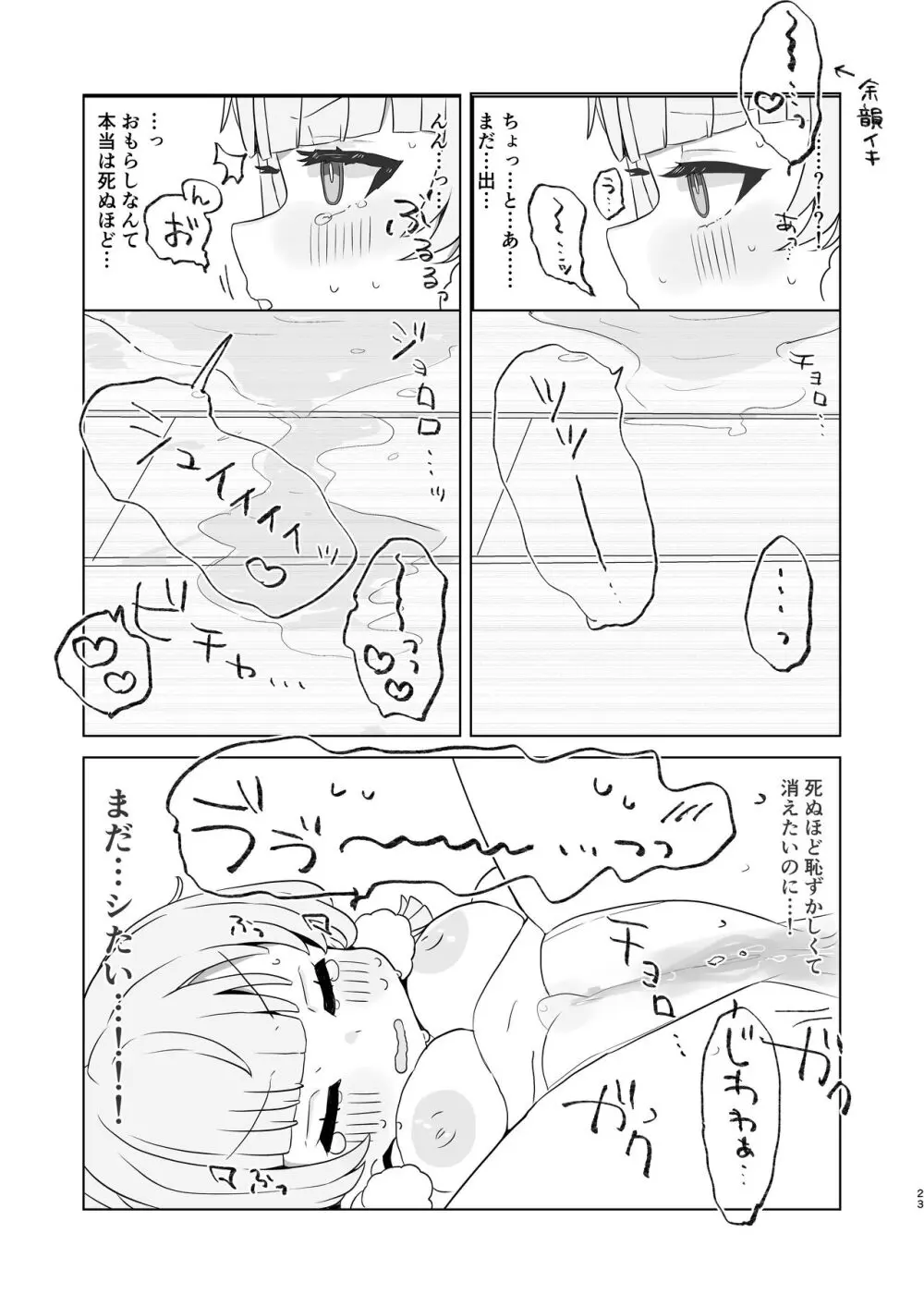 愛液に溺れて - page21