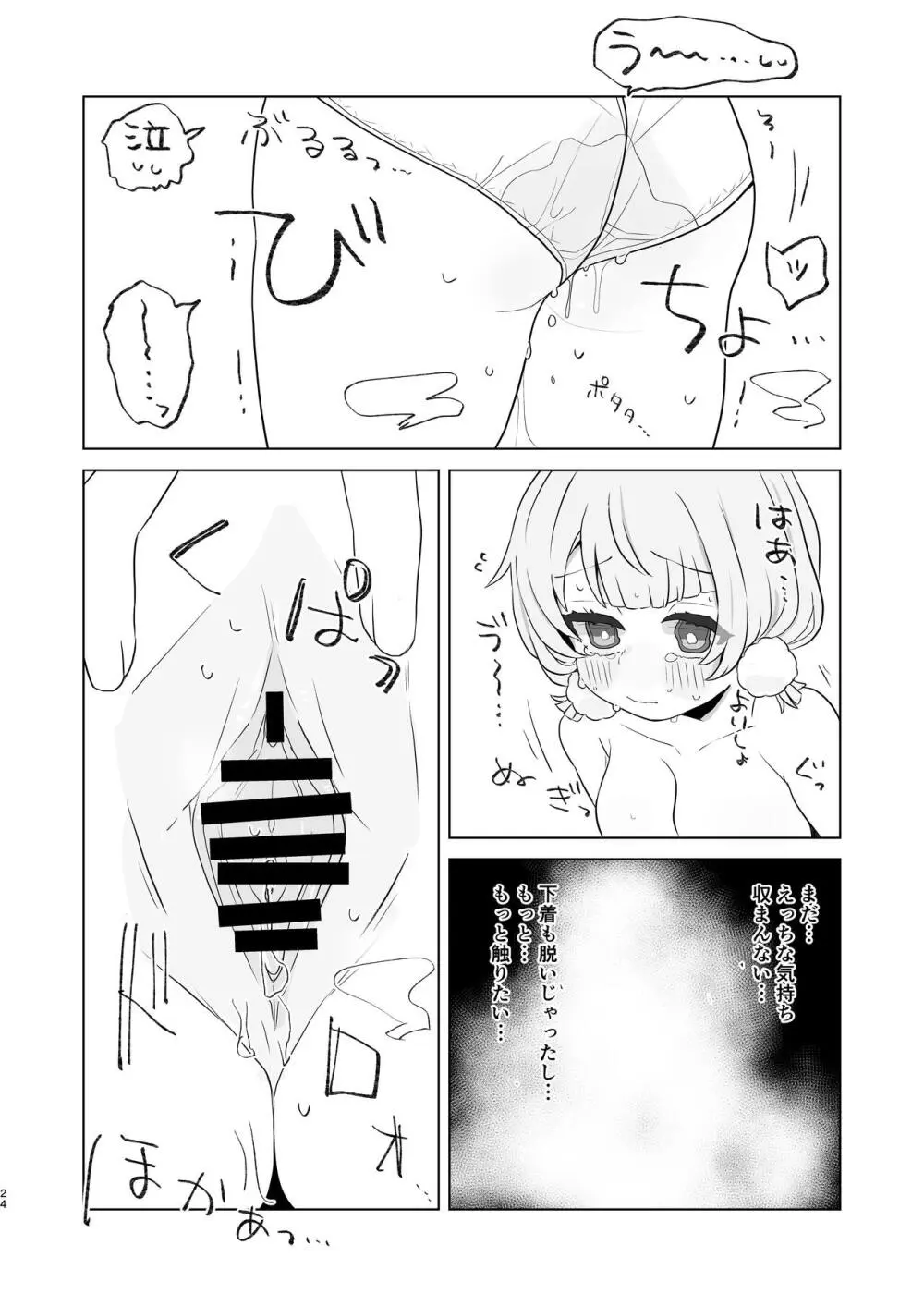 愛液に溺れて - page22