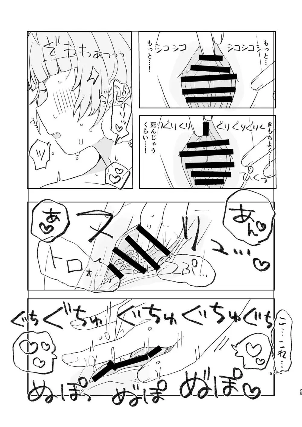 愛液に溺れて - page23