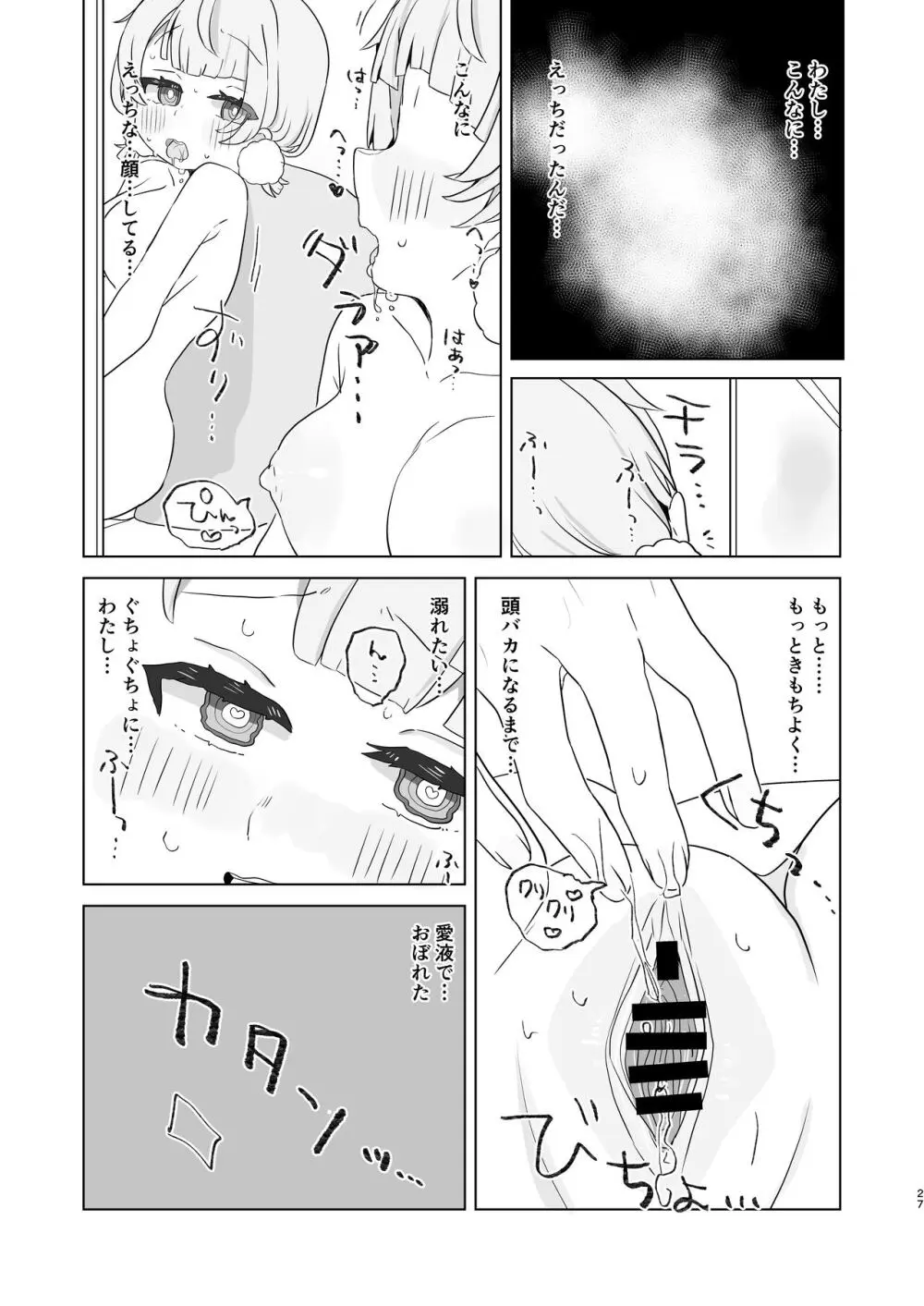 愛液に溺れて - page25