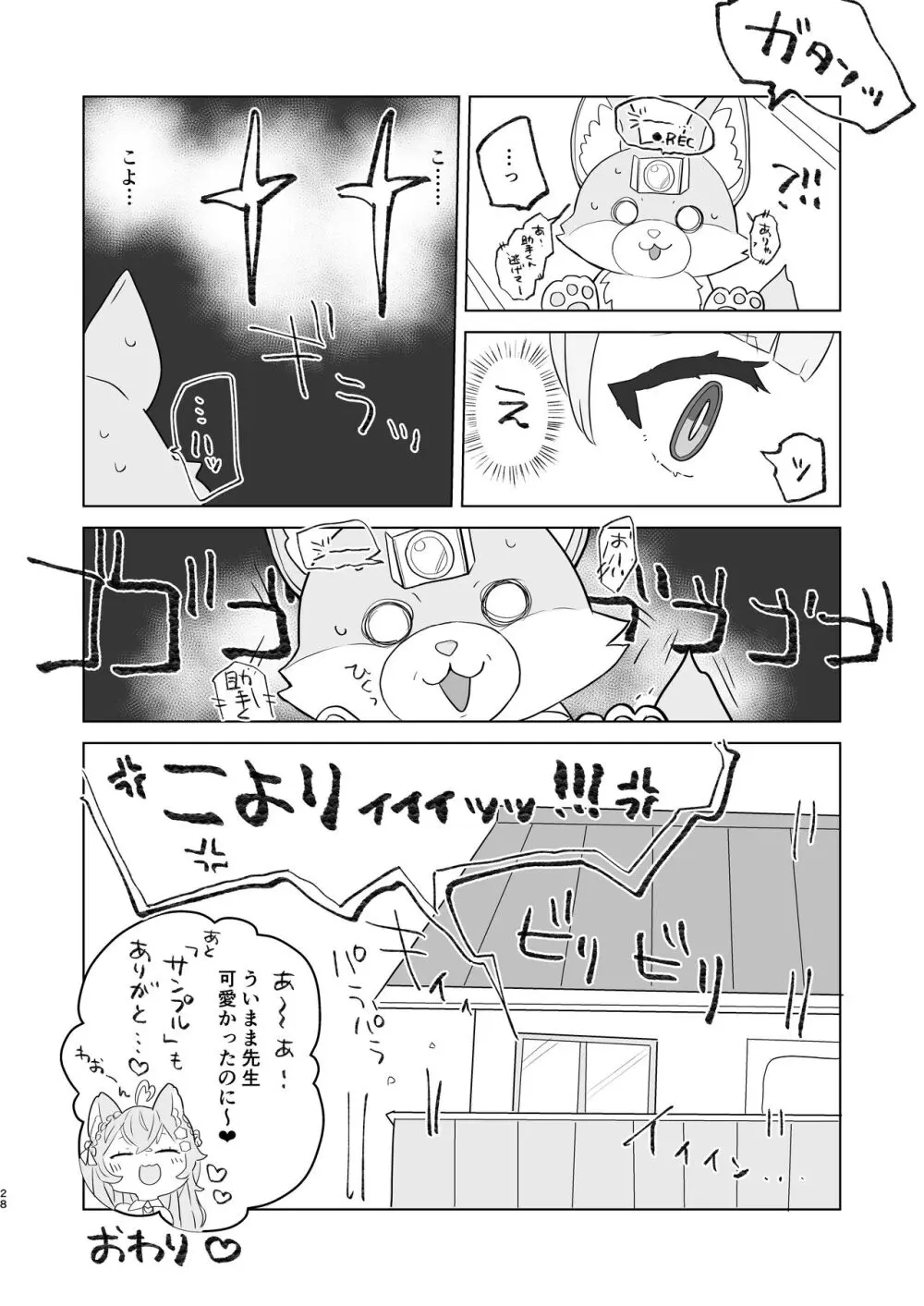 愛液に溺れて - page26