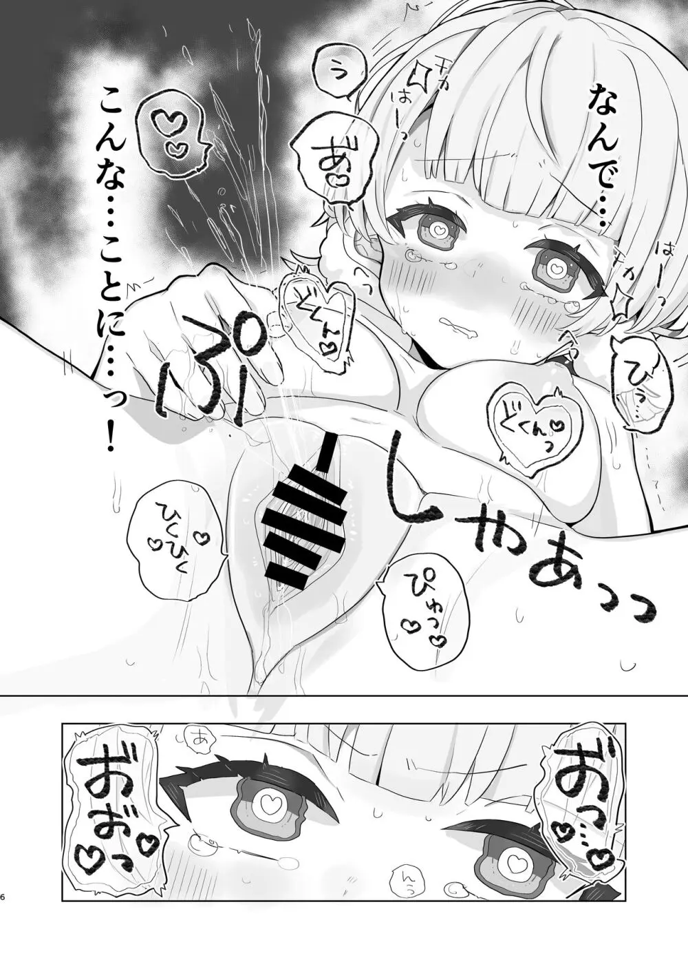 愛液に溺れて - page4