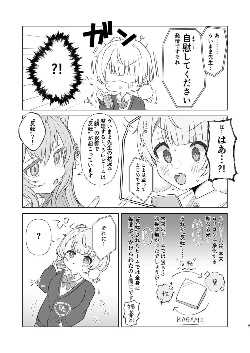 愛液に溺れて - page7