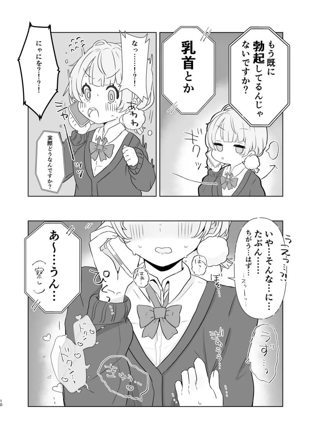 愛液に溺れて - page8