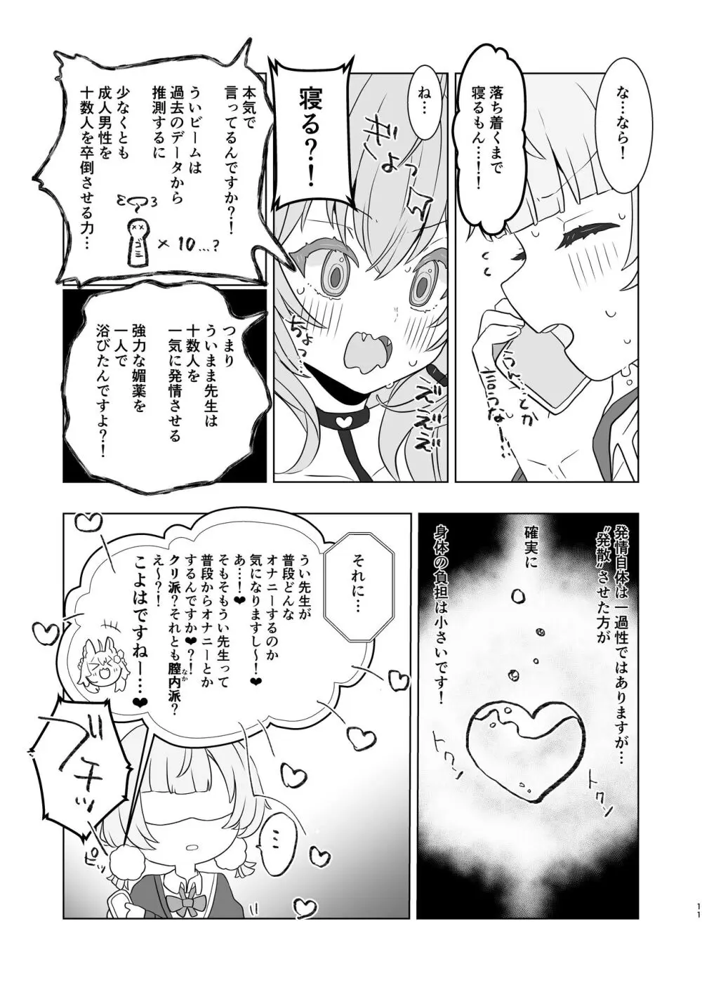 愛液に溺れて - page9