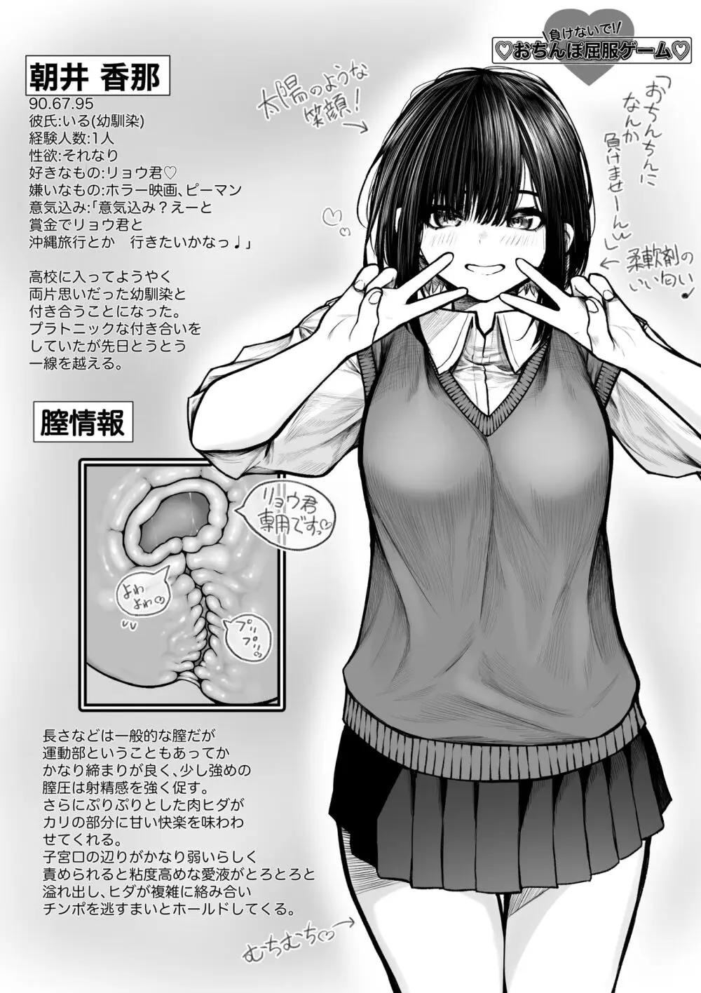 おちんぽ屈服ゲーム～朝井香那編～ - page1