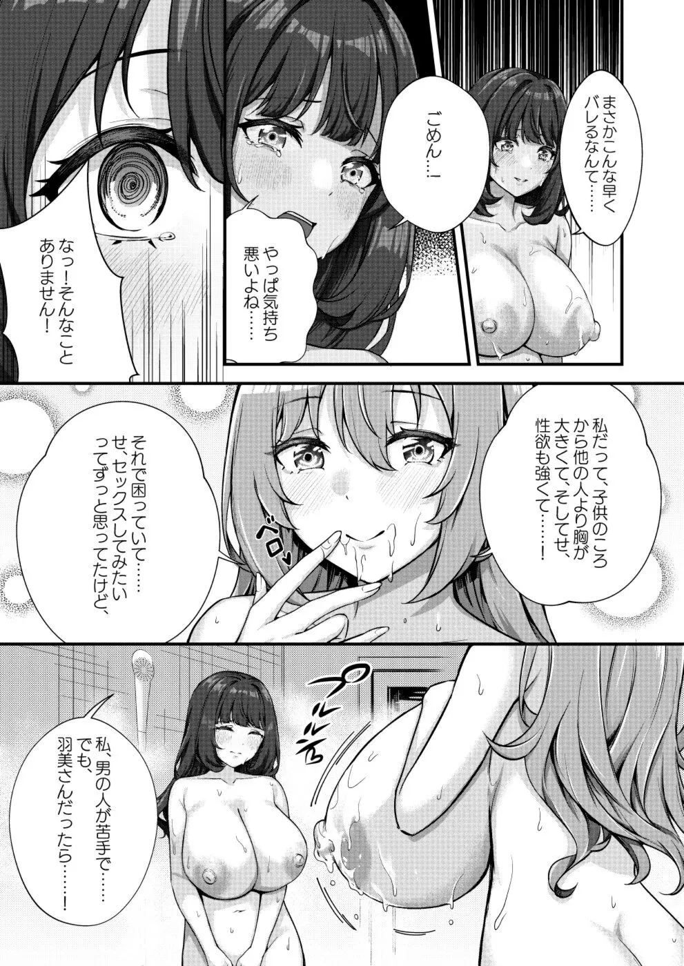 超爆乳で母乳体質の私と腹にイチモツを隠している地雷系女子の同棲生活 - page14