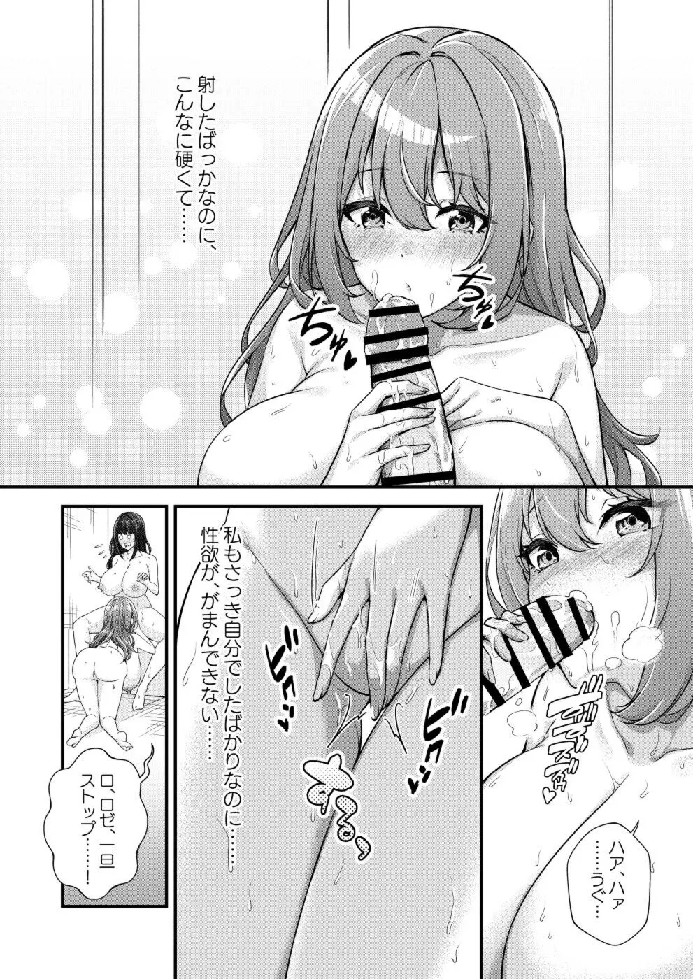 超爆乳で母乳体質の私と腹にイチモツを隠している地雷系女子の同棲生活 - page17