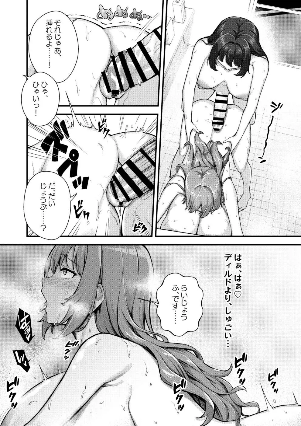 超爆乳で母乳体質の私と腹にイチモツを隠している地雷系女子の同棲生活 - page19