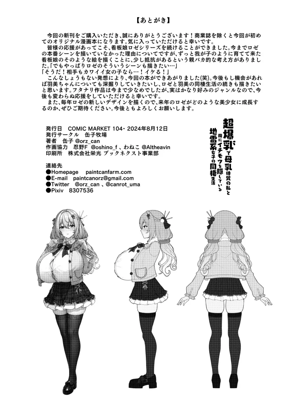 超爆乳で母乳体質の私と腹にイチモツを隠している地雷系女子の同棲生活 - page33