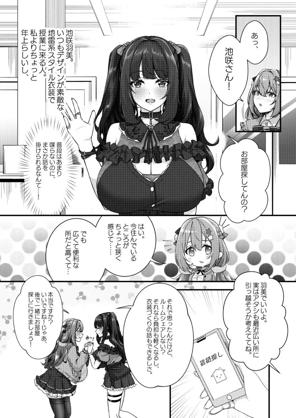 超爆乳で母乳体質の私と腹にイチモツを隠している地雷系女子の同棲生活 - page4