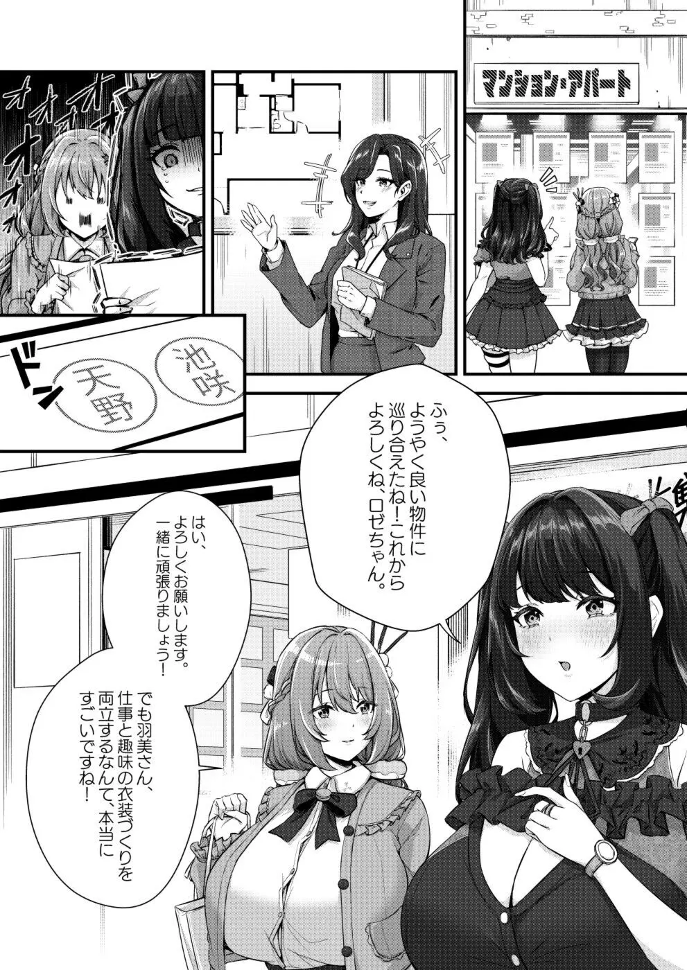 超爆乳で母乳体質の私と腹にイチモツを隠している地雷系女子の同棲生活 - page5