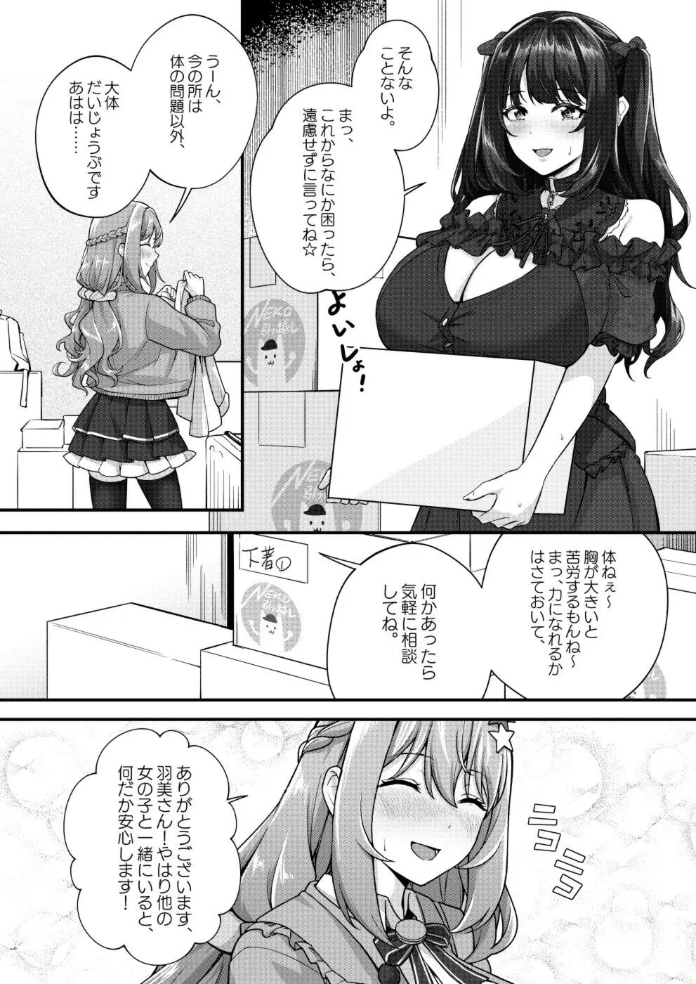 超爆乳で母乳体質の私と腹にイチモツを隠している地雷系女子の同棲生活 - page6