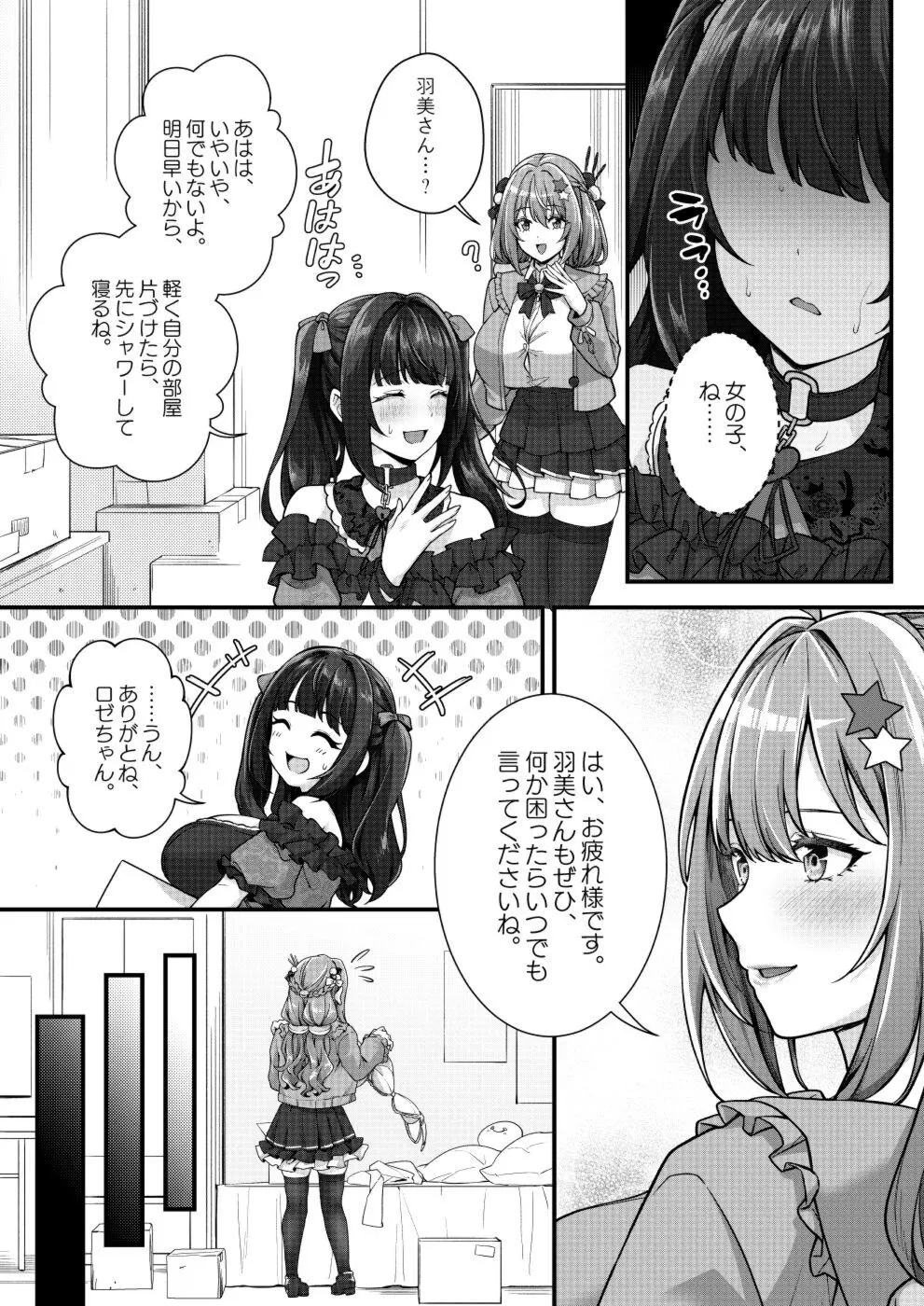 超爆乳で母乳体質の私と腹にイチモツを隠している地雷系女子の同棲生活 - page7