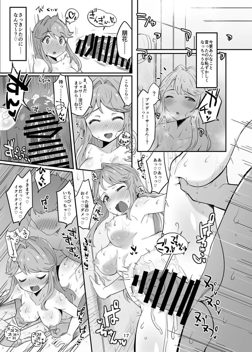 聖母はもっと!見て欲しい - page16