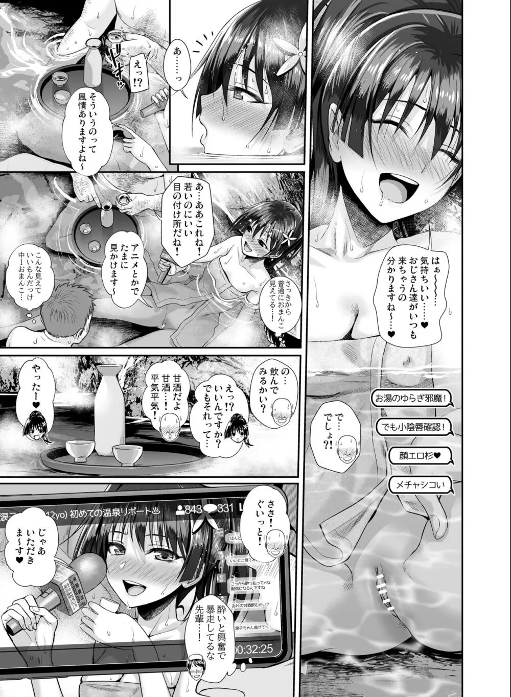 佐天さん、温泉リポートをする 夏 - page13