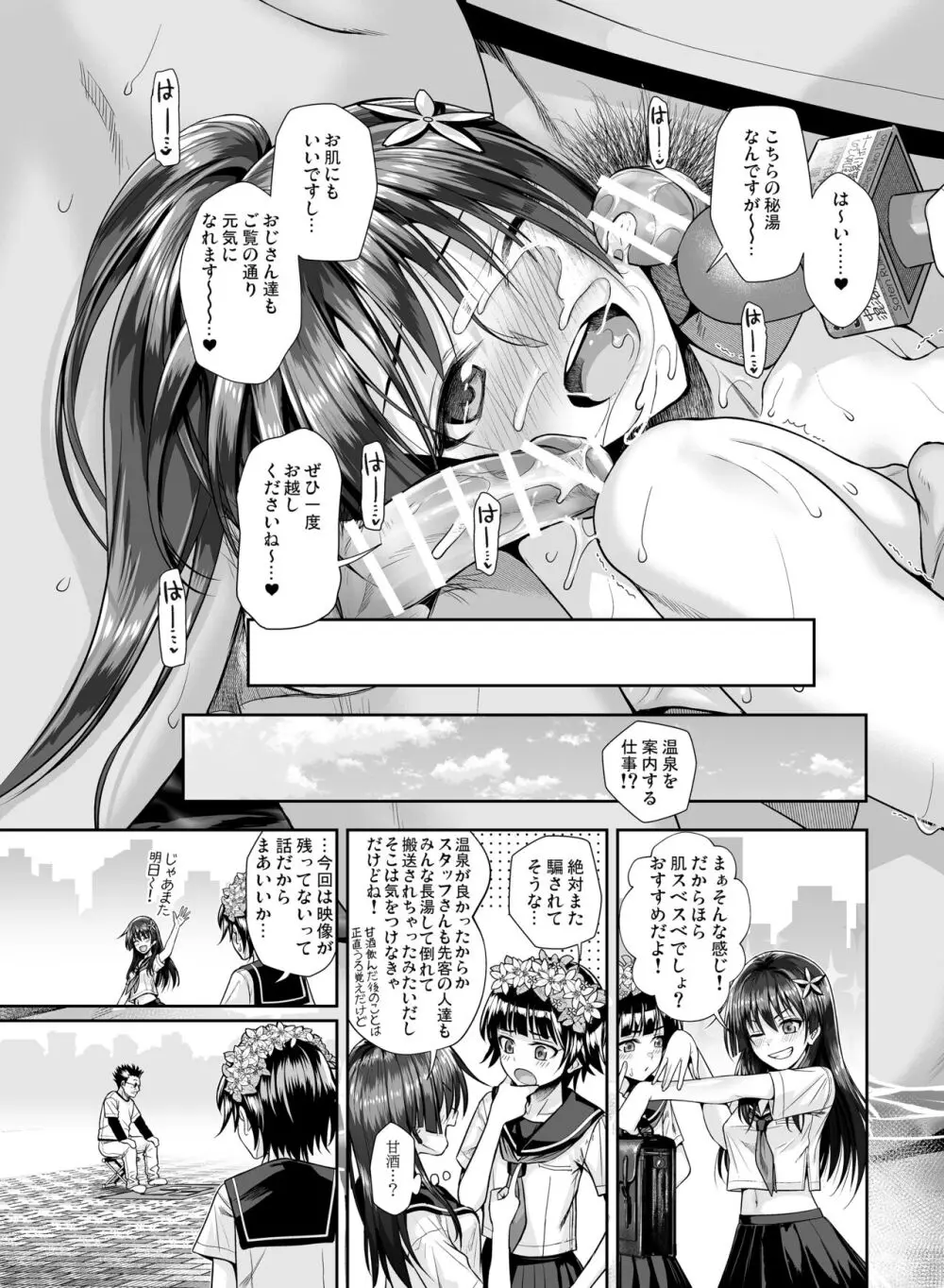 佐天さん、温泉リポートをする 夏 - page25