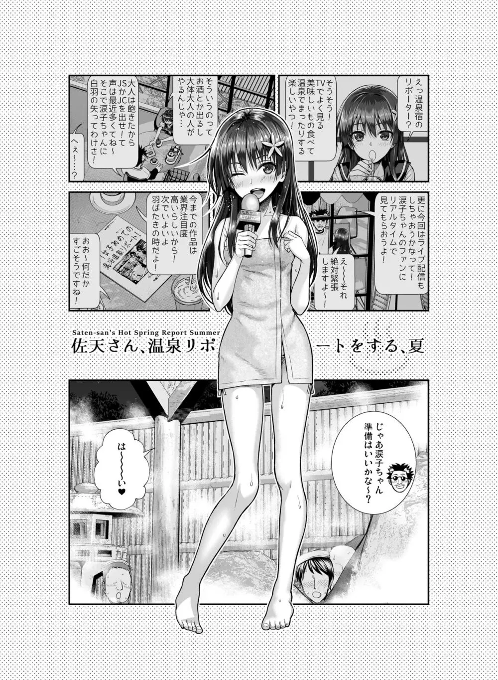 佐天さん、温泉リポートをする 夏 - page4