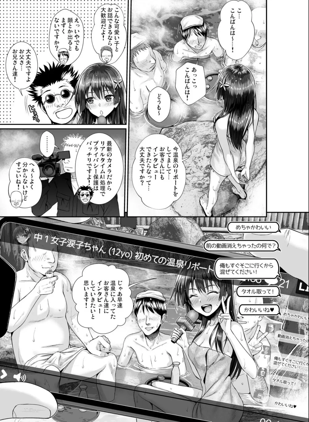 佐天さん、温泉リポートをする 夏 - page8