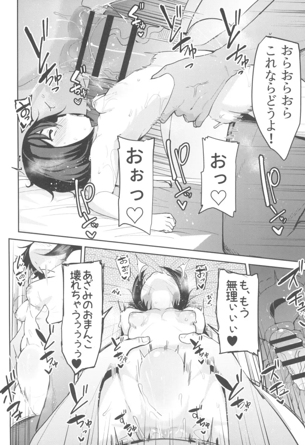 望月流催眠の掟 - page30