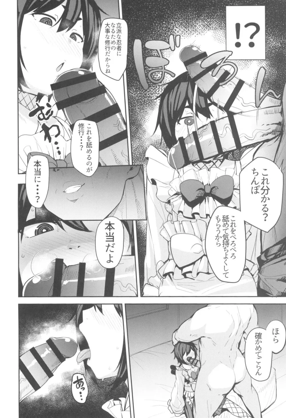 望月流催眠の掟 - page8