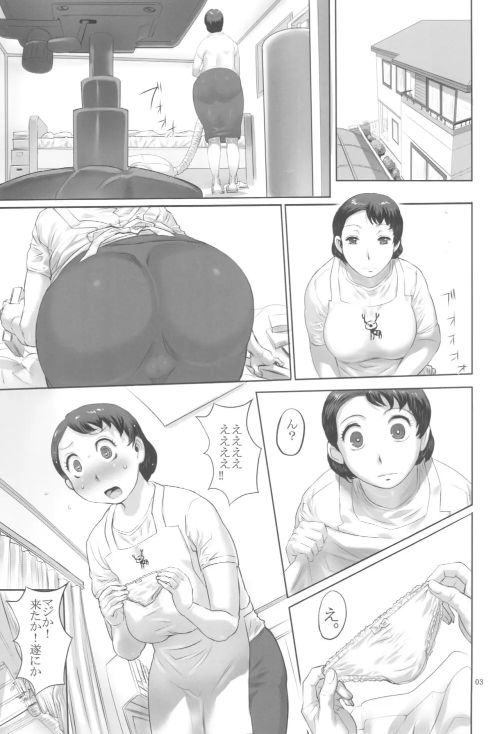 母愛が過ぎる息子の為に - page5