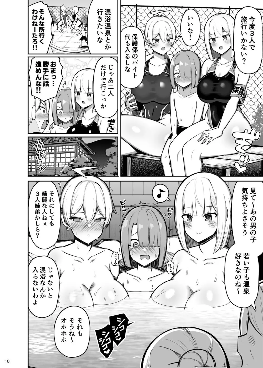 お姉ちゃんと、ママと、本気交尾。 II - page18