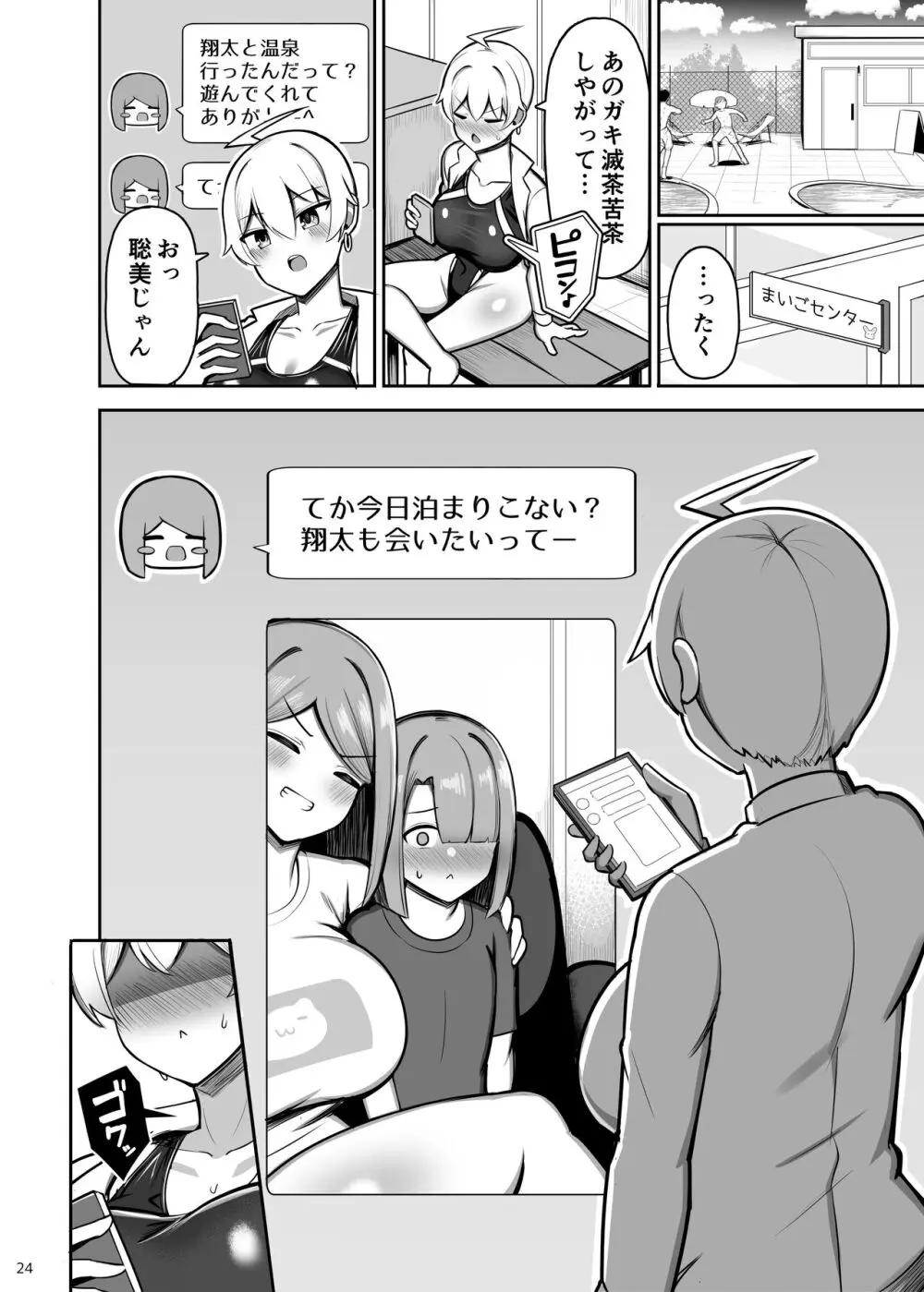 お姉ちゃんと、ママと、本気交尾。 II - page24