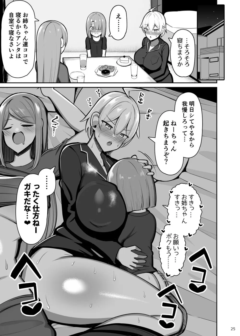 お姉ちゃんと、ママと、本気交尾。 II - page25