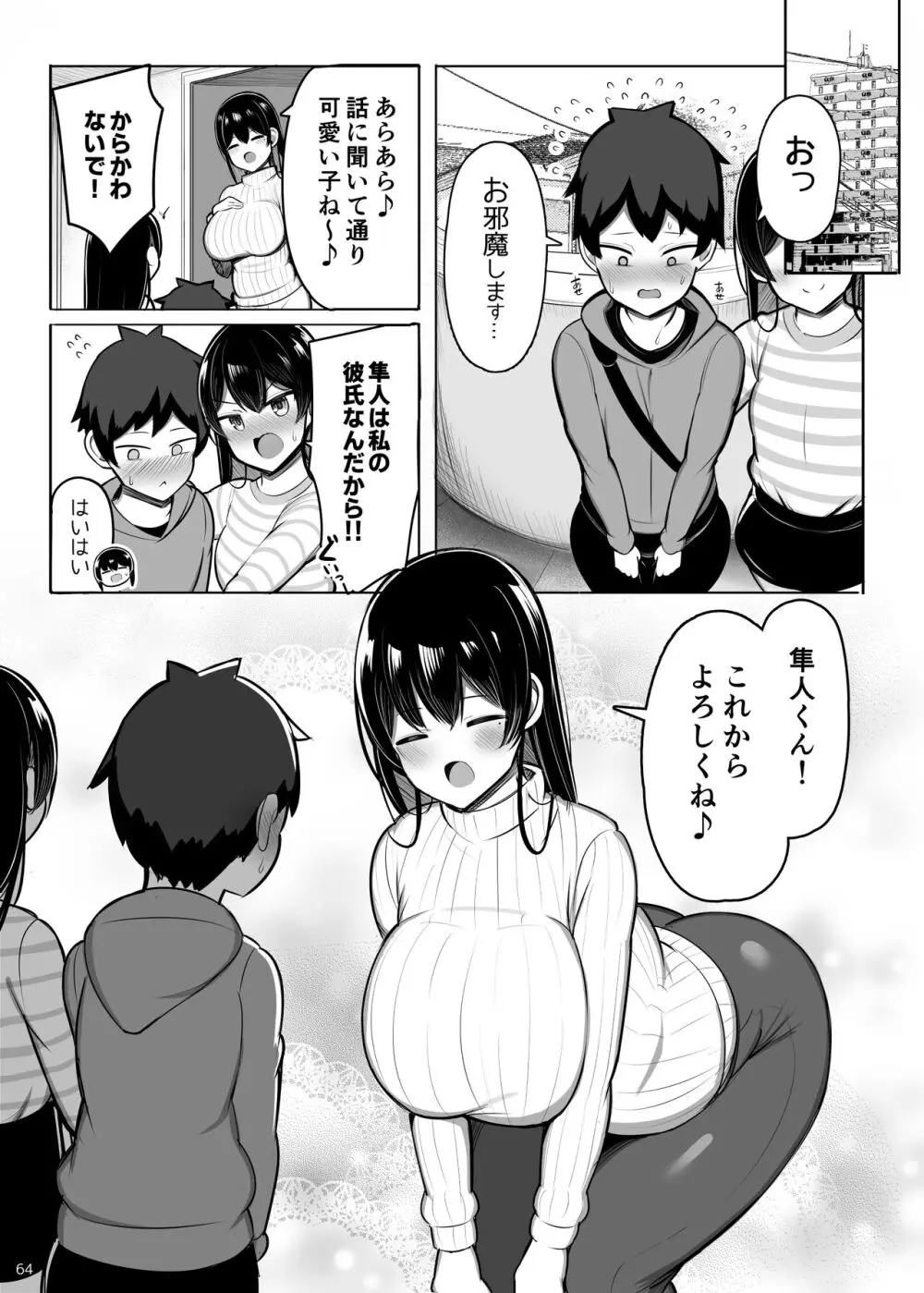 お姉ちゃんと、ママと、本気交尾。 II - page64