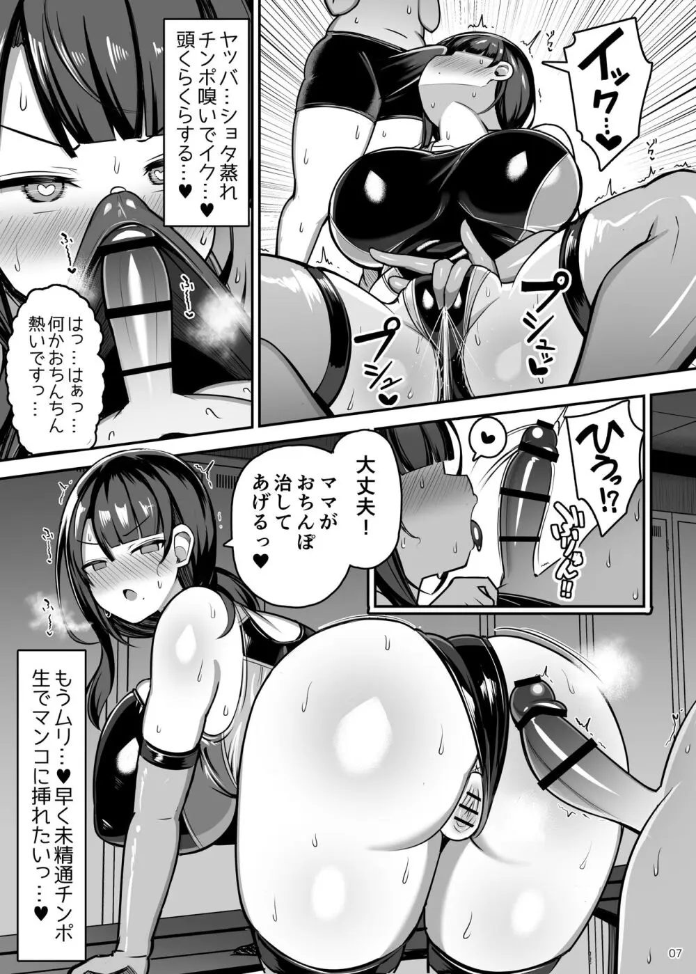 お姉ちゃんと、ママと、本気交尾。 II - page7