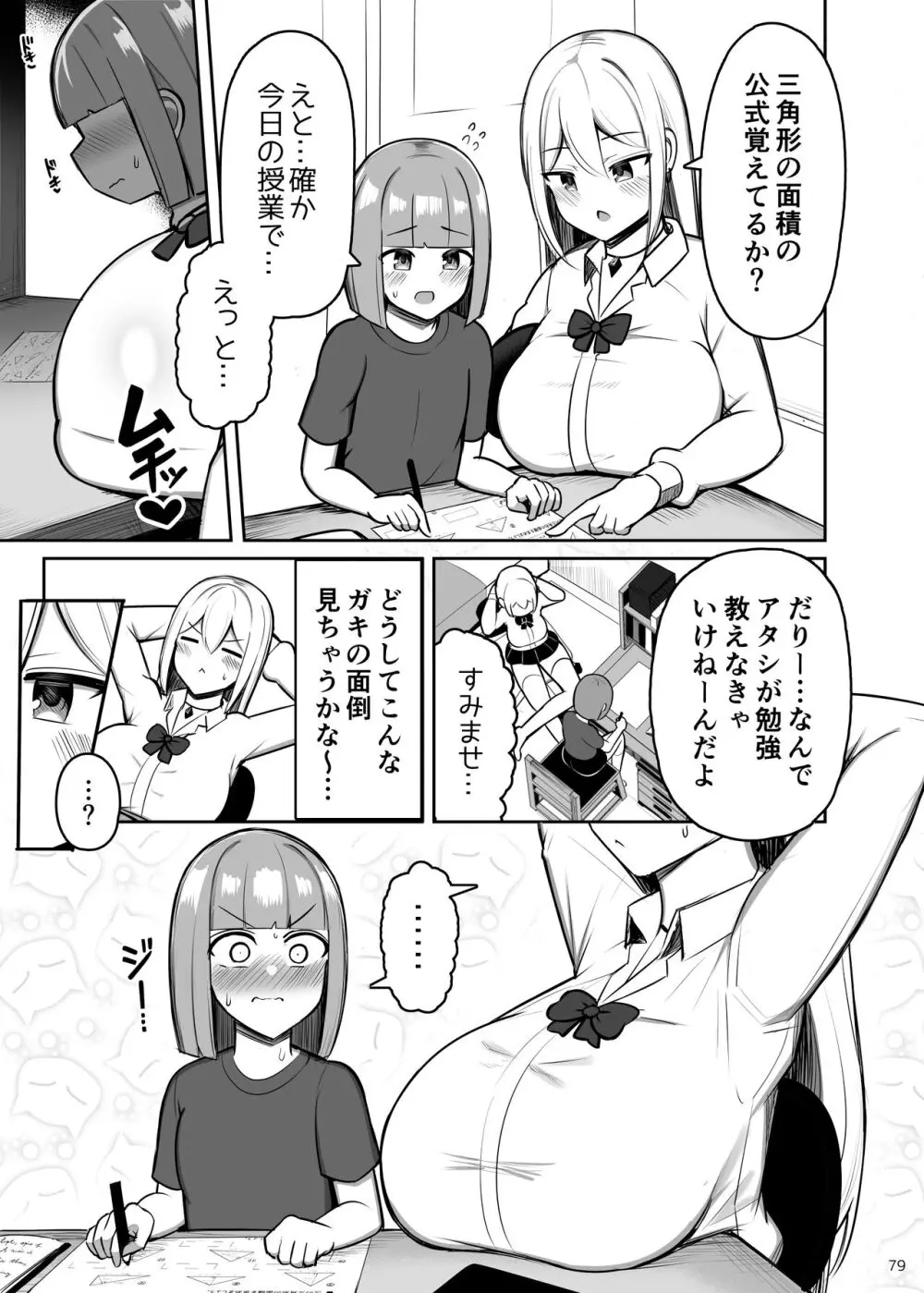 お姉ちゃんと、ママと、本気交尾。 II - page79