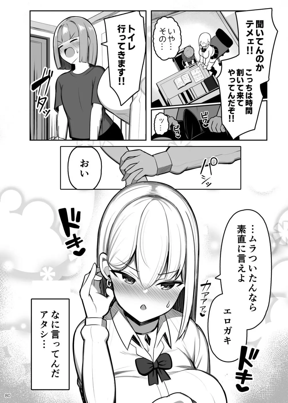 お姉ちゃんと、ママと、本気交尾。 II - page80