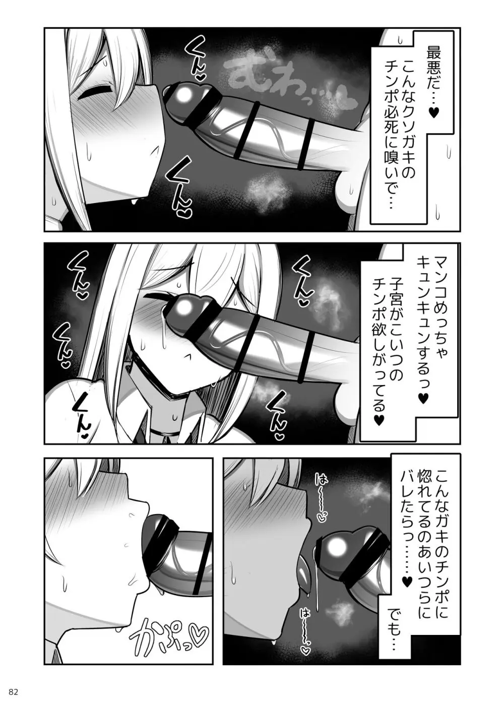 お姉ちゃんと、ママと、本気交尾。 II - page82