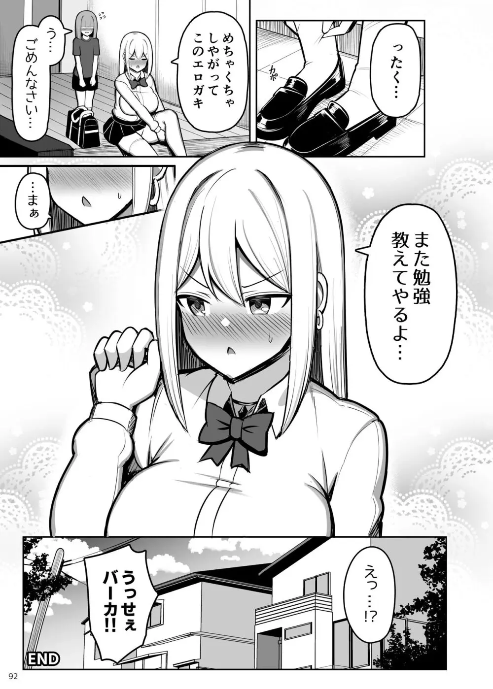 お姉ちゃんと、ママと、本気交尾。 II - page92