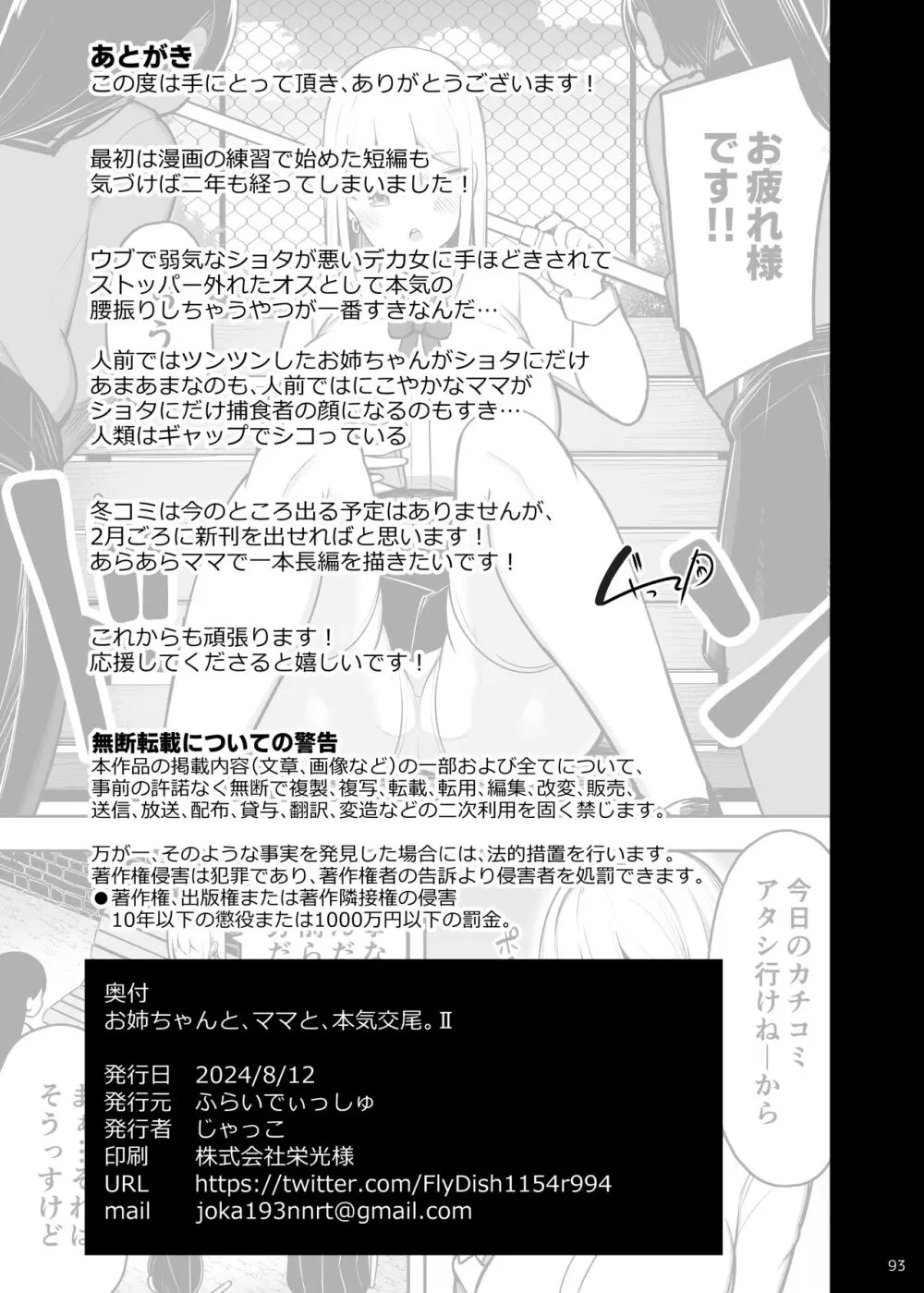 お姉ちゃんと、ママと、本気交尾。 II - page93