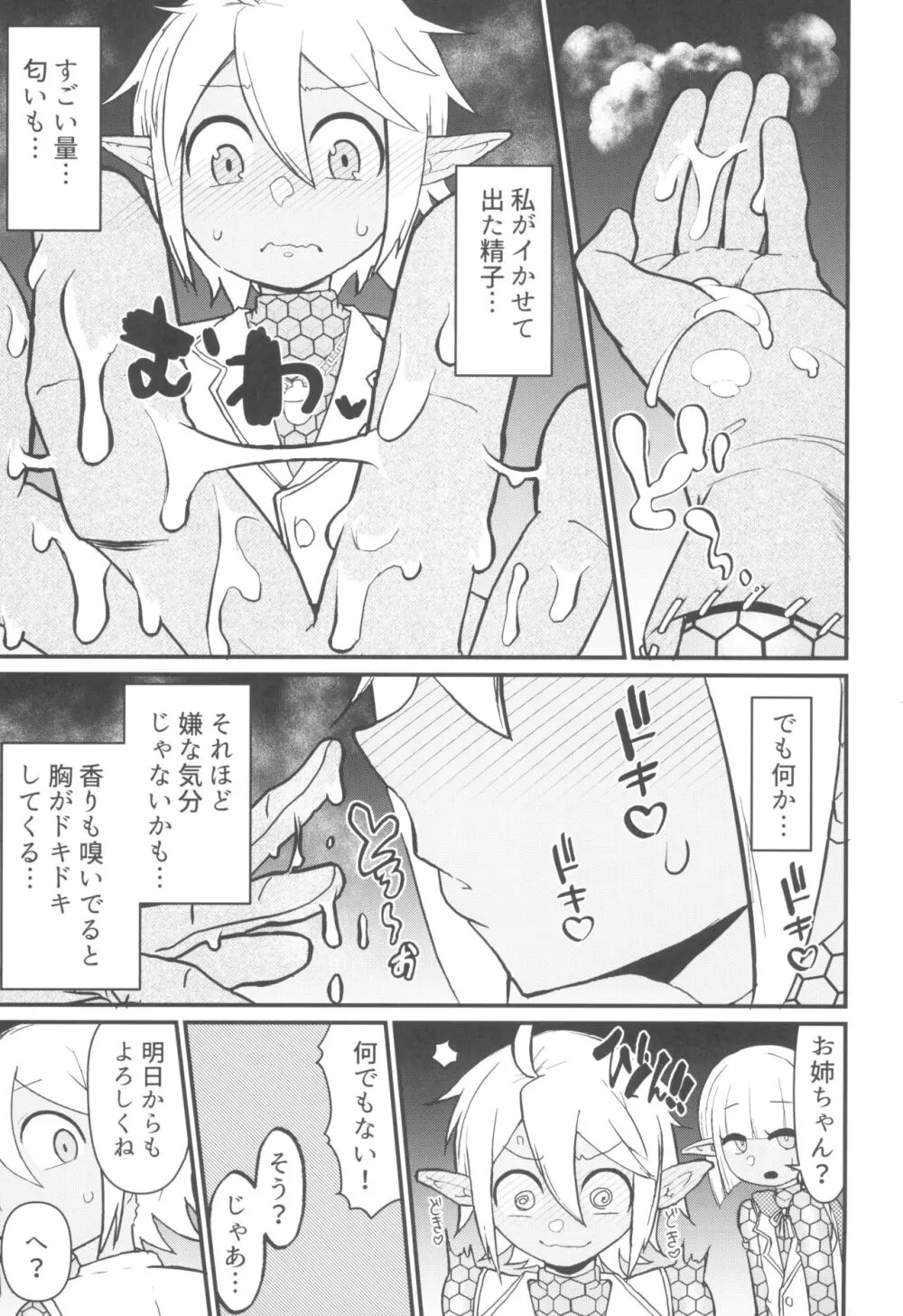 第六階層へようこそ - page11