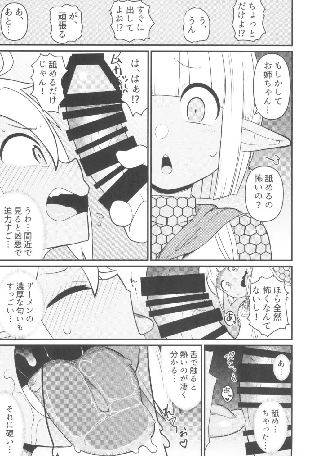 第六階層へようこそ - page13