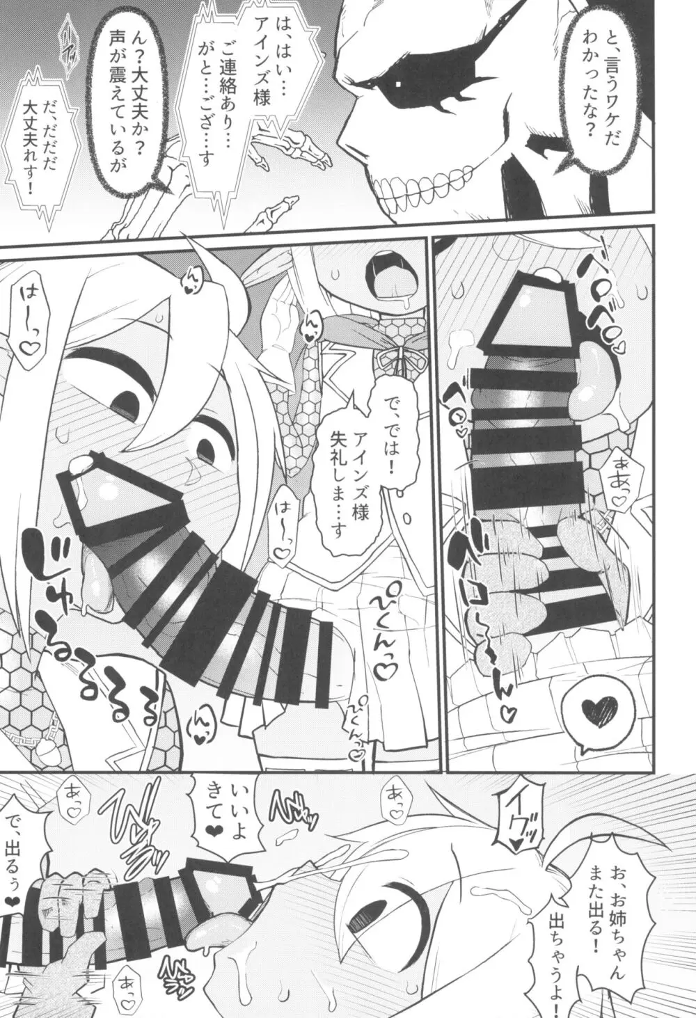 第六階層へようこそ - page19