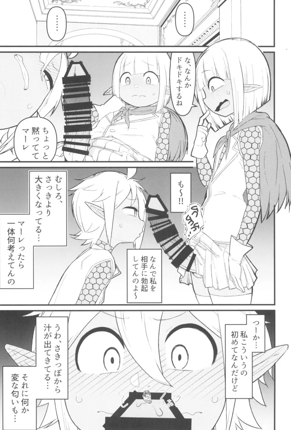 第六階層へようこそ - page7