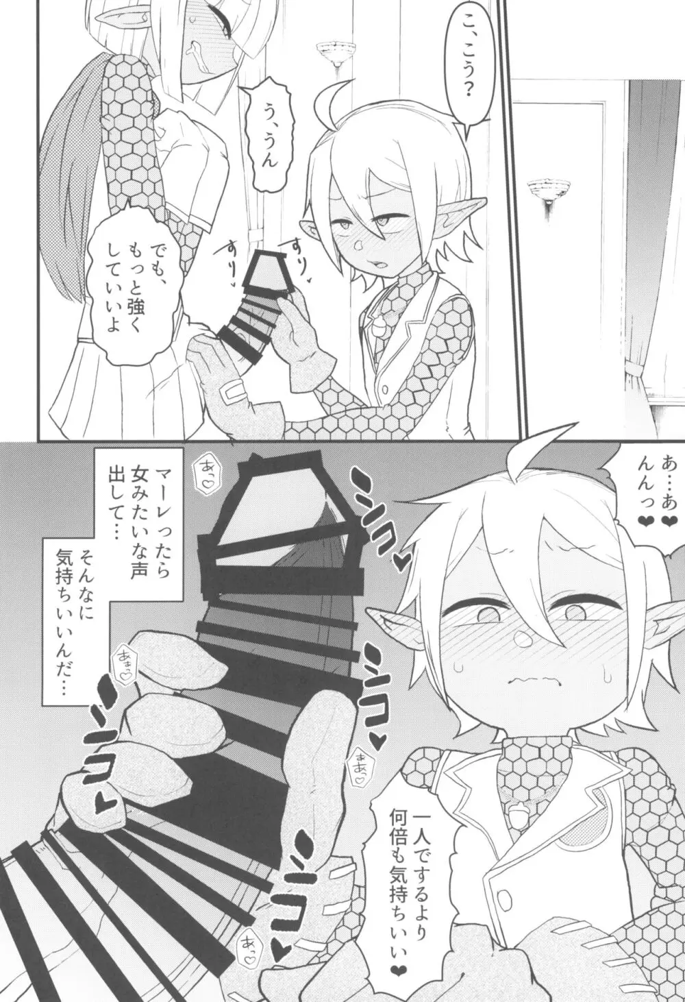 第六階層へようこそ - page8