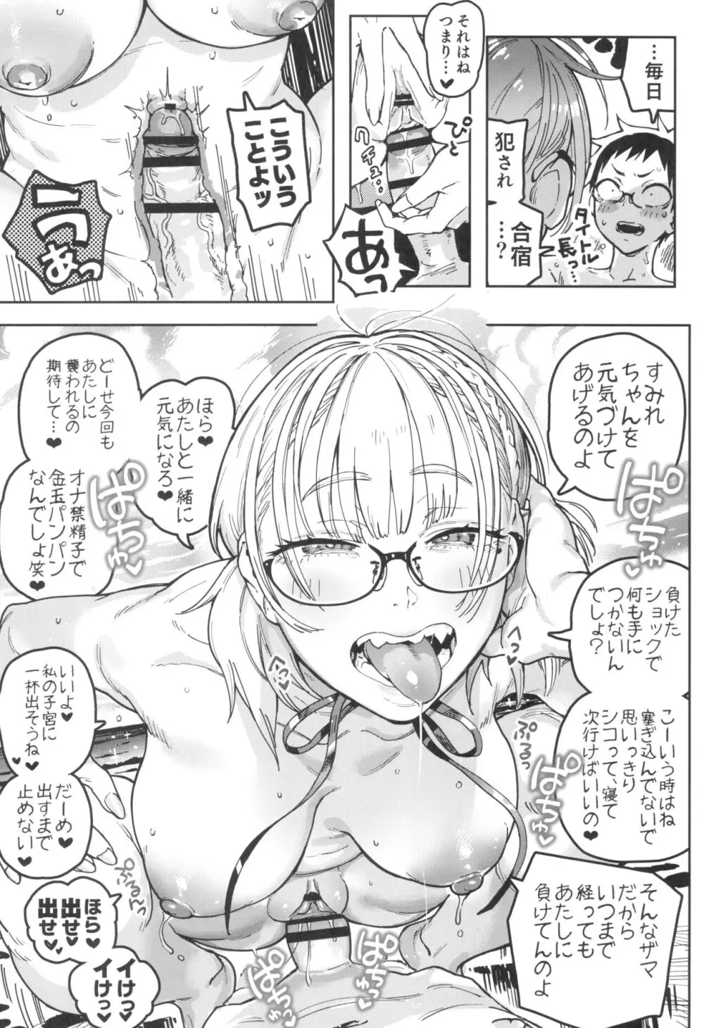 春子さんとすみれちゃん - page11