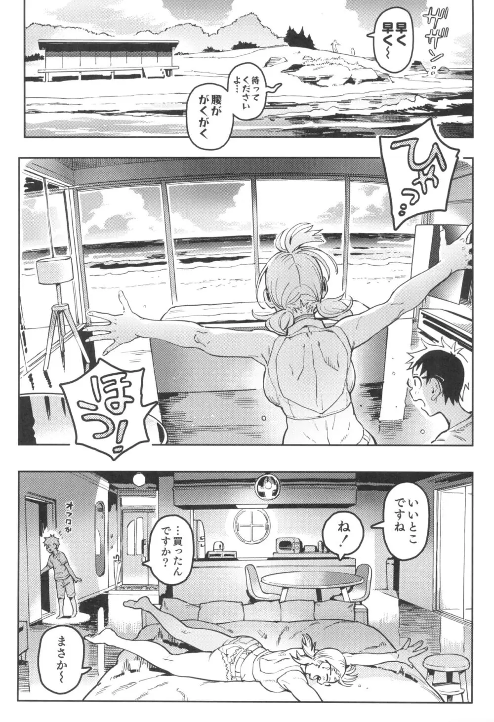 春子さんとすみれちゃん - page15