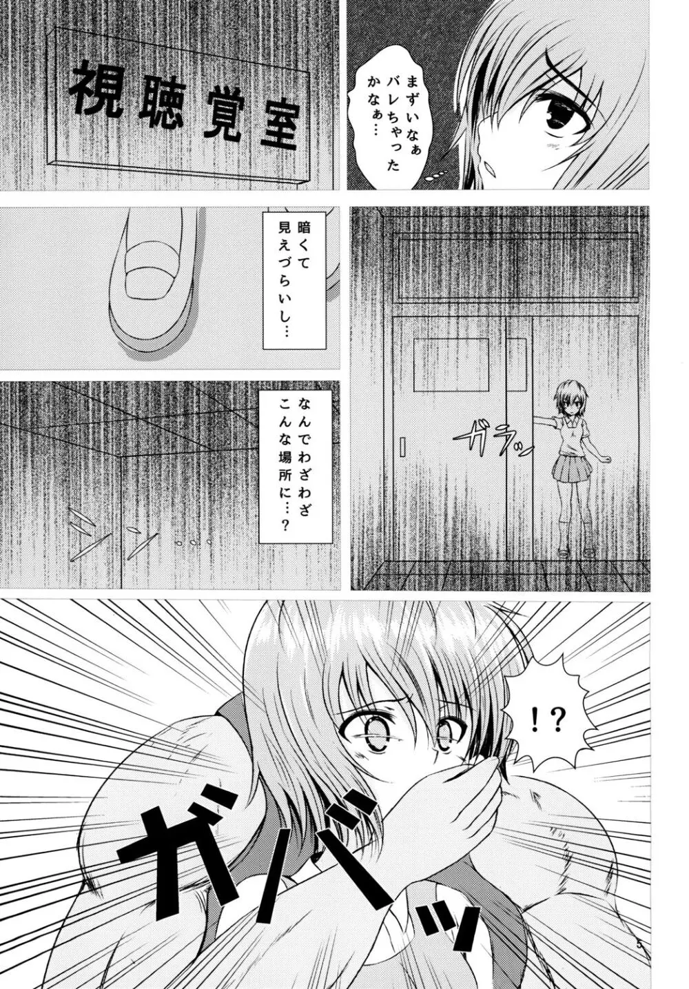 あずさ J○グラドルの受難 - page5