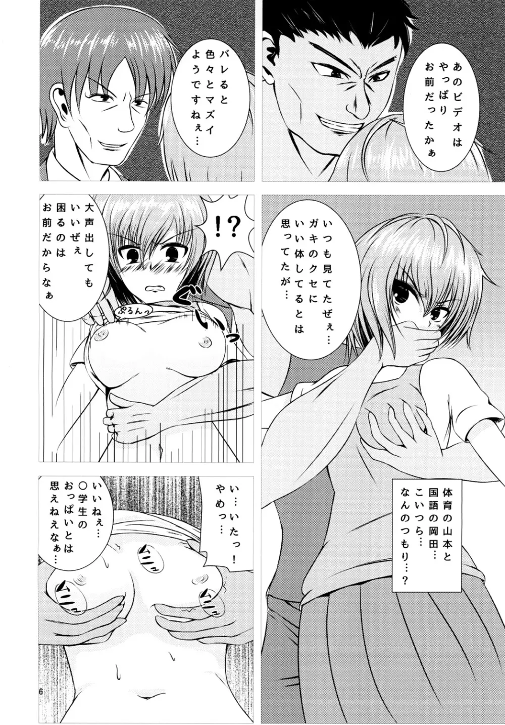 あずさ J○グラドルの受難 - page6