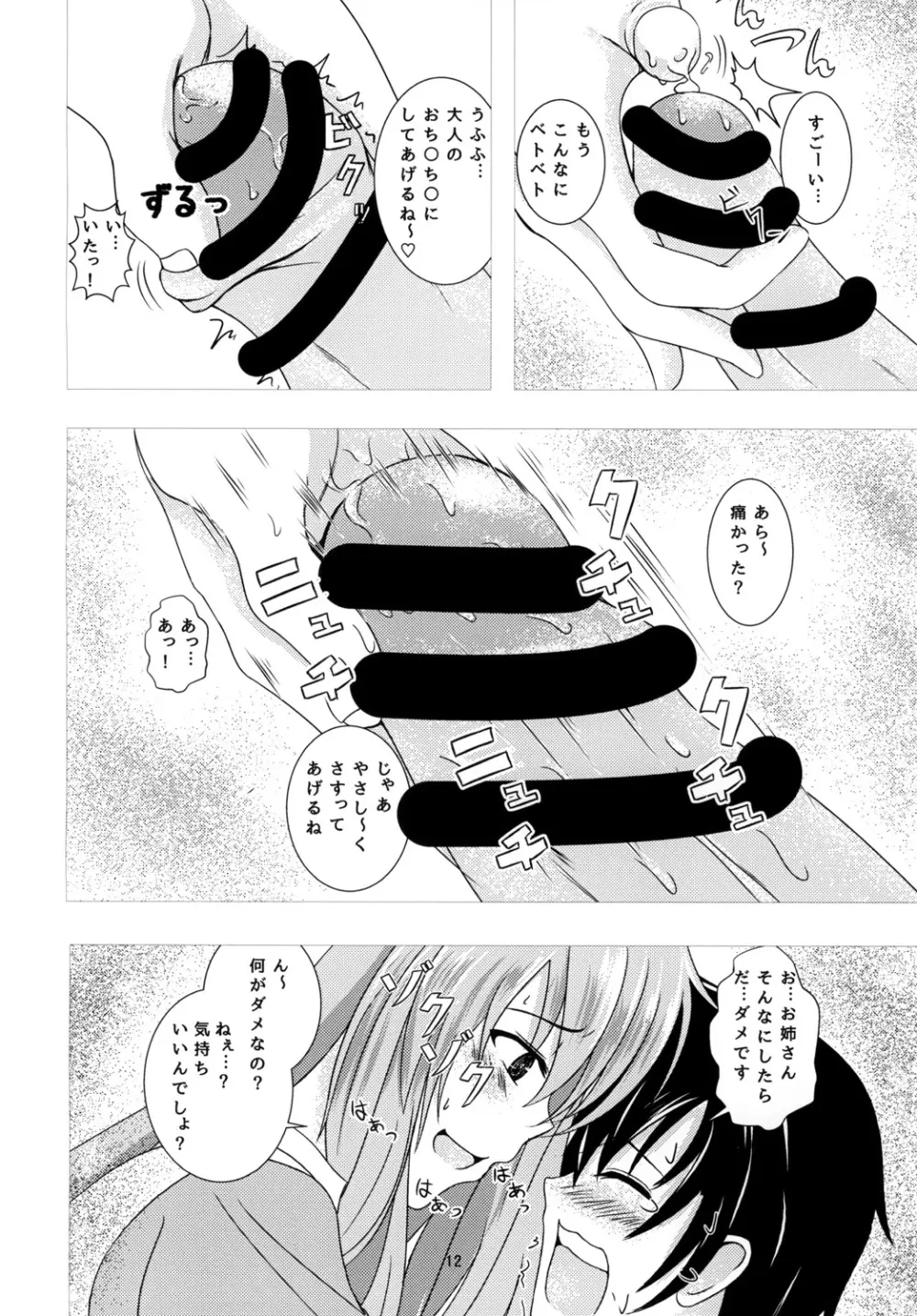 娘々ハウスへようこそ!! - page12