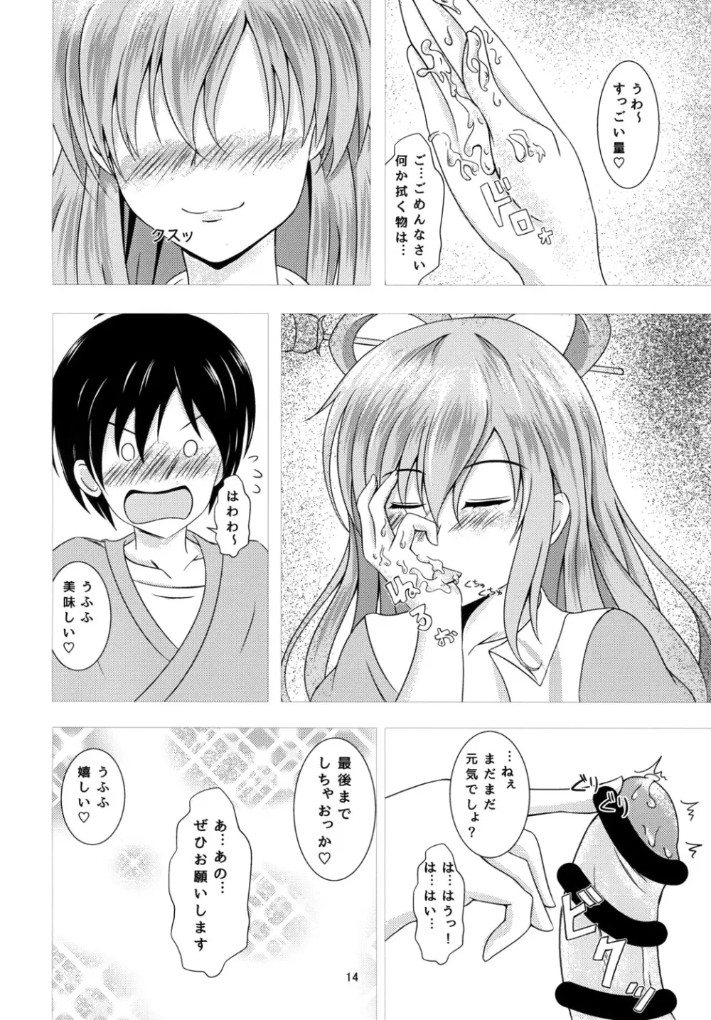 娘々ハウスへようこそ!! - page14