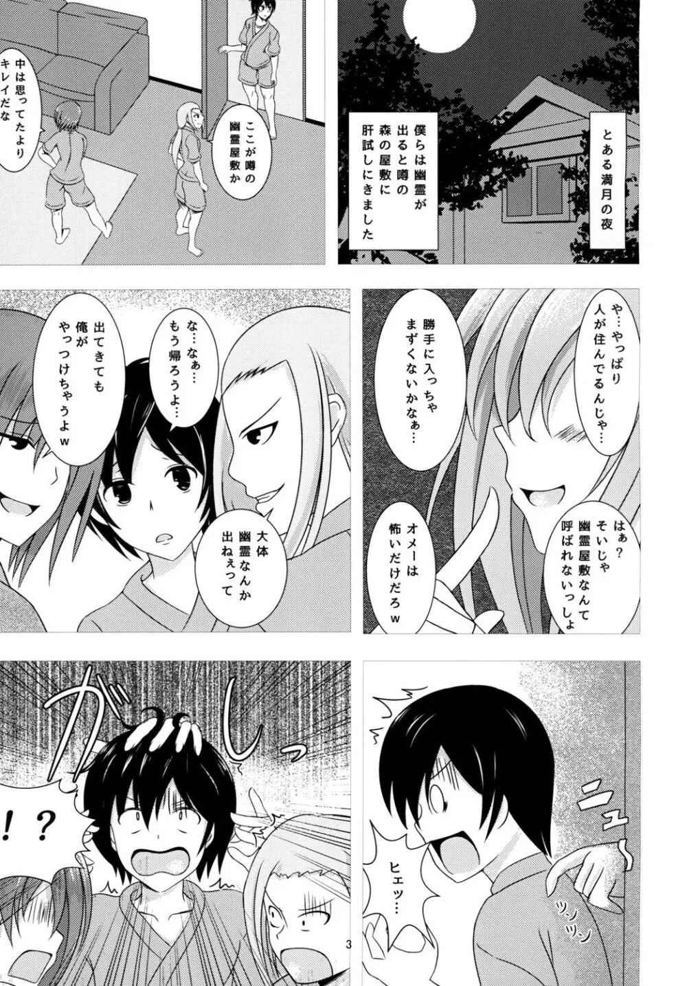 娘々ハウスへようこそ!! - page3