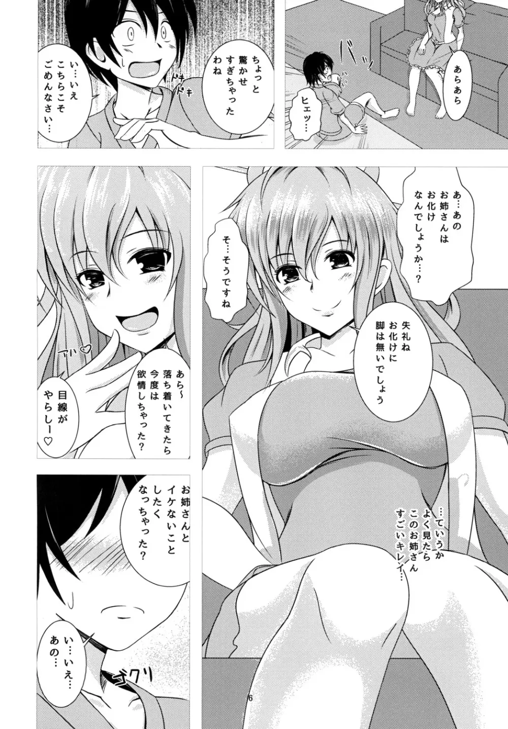 娘々ハウスへようこそ!! - page6