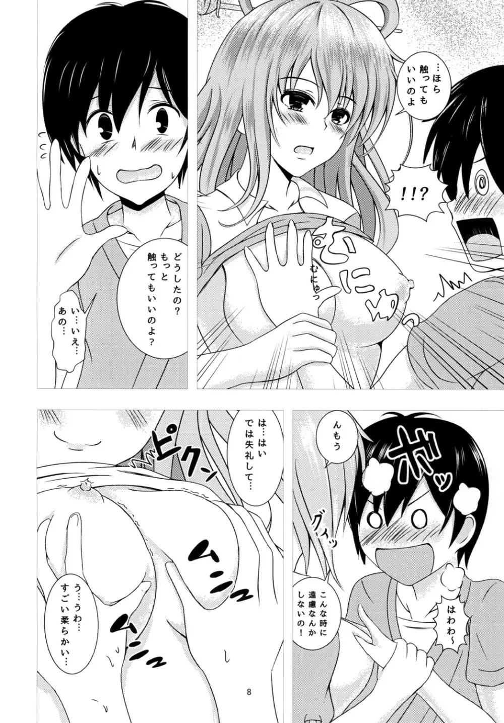 娘々ハウスへようこそ!! - page8